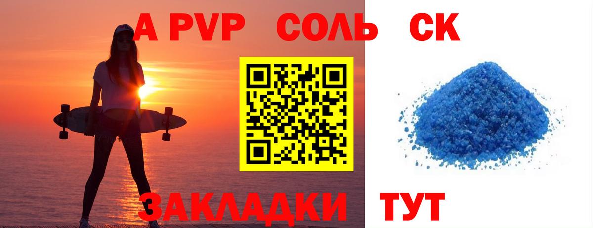 APVP Соль Железноводск