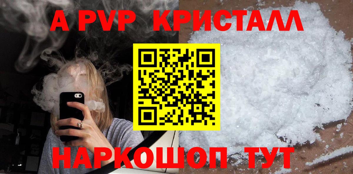 Alpha PVP Crystall  Вход с VPN  A-PVP Crystall  Alpha-PVP Соль  Железноводск 