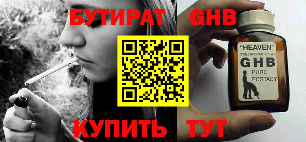БУТИРАТ оксана  Вход с VPN  Железноводск 
