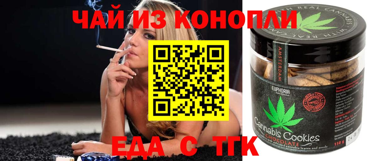 Железноводск  Еда ТГК марихуана  Вход с VPN 