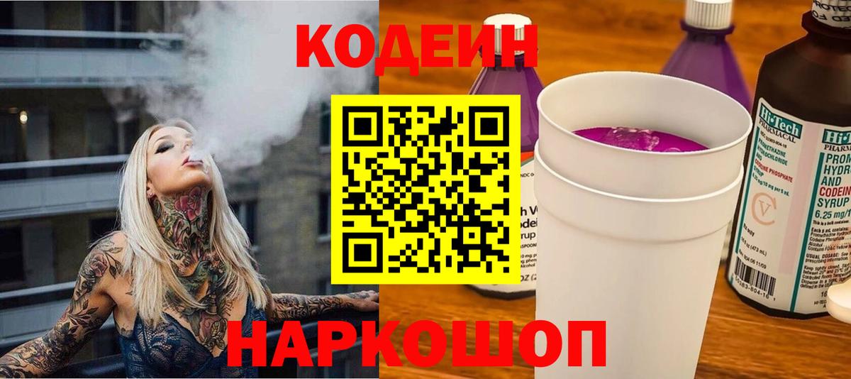 Кодеиновый сироп Lean Purple Drank Железноводск