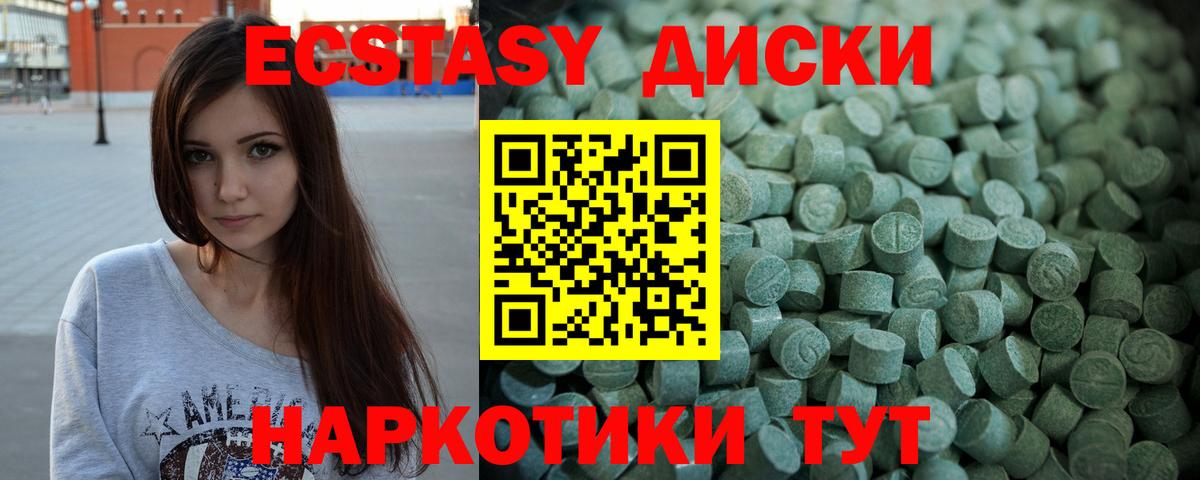 Экстази 250 мг Железноводск