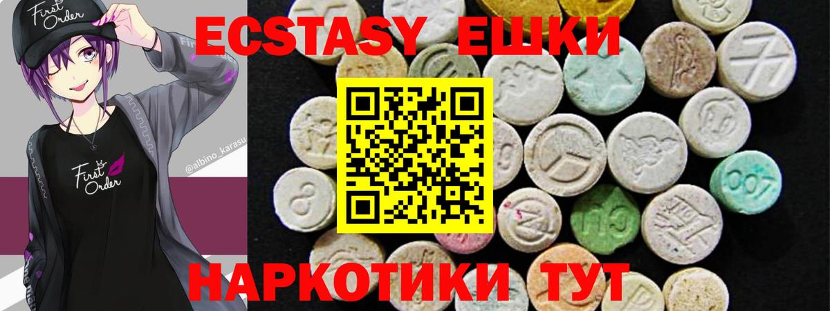 Железноводск  Ecstasy 280 MDMA  Экстази  Вход с VPN  ЭКСТАЗИ XTC 