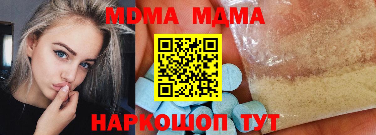 МДМА VHQ  MDMA  Вход с VPN  Железноводск  МДМА VHQ 