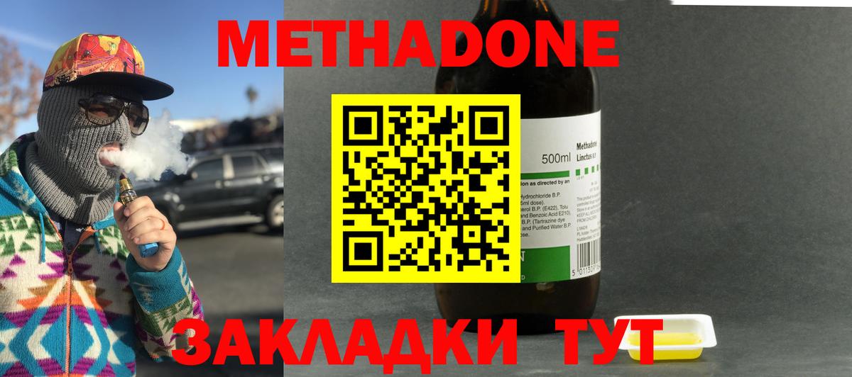 МЕТАДОН мёд  ссылка на мегу ссылки  Железноводск  Метадон methadone  Вход с VPN 
