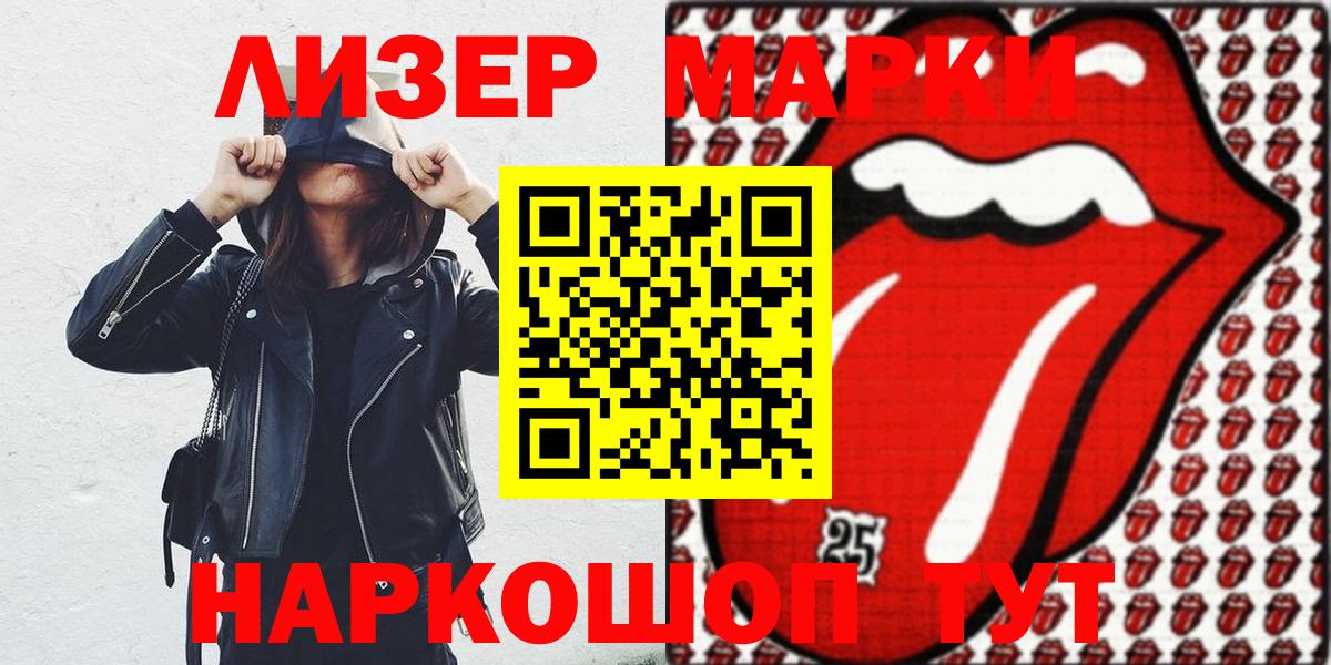 Наркотические марки 1,5мг Железноводск